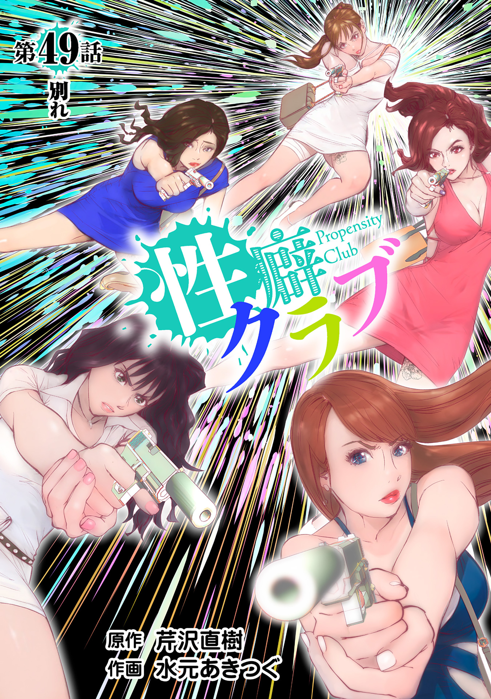 ［話売］性癖クラブ49