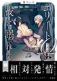 エリートΩは夜に溺れて side Ω【電子特典付き】