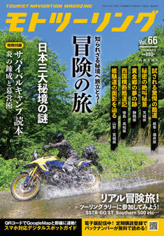 モトツーリング2023年9月号