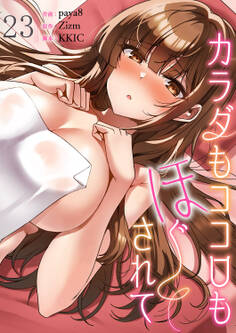 カラダもココロもほぐされて23