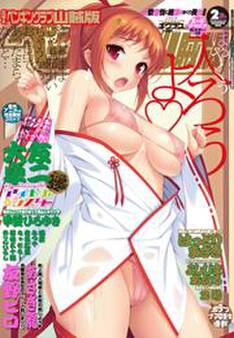 COMICペンギンクラブ山賊版2015年2月号