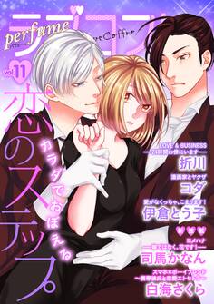 ラブコフレ vol.11 perfume 【限定おまけ付】