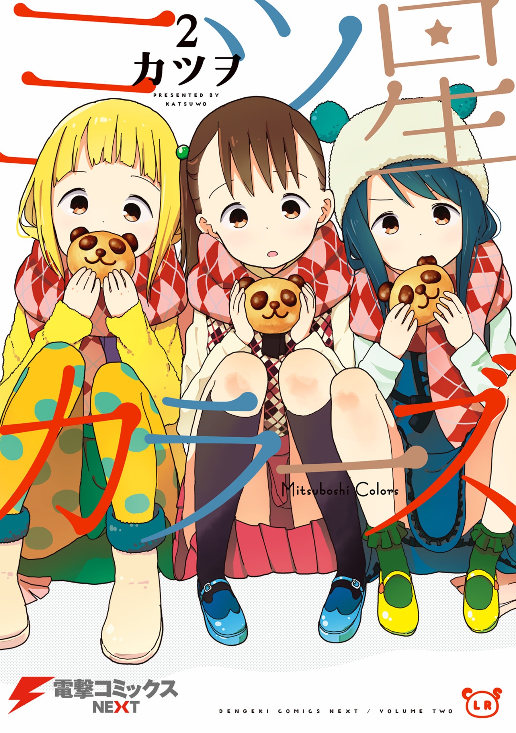 三ツ星カラーズ2