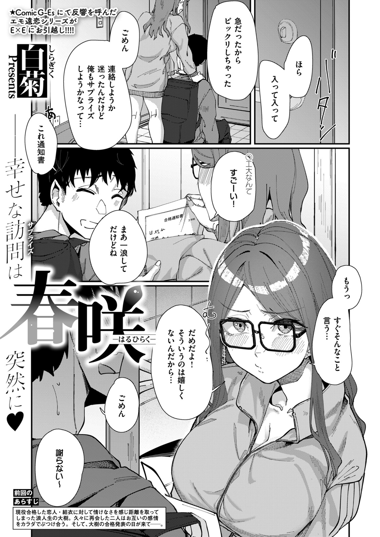 冬蕾-ふゆつぼみ-