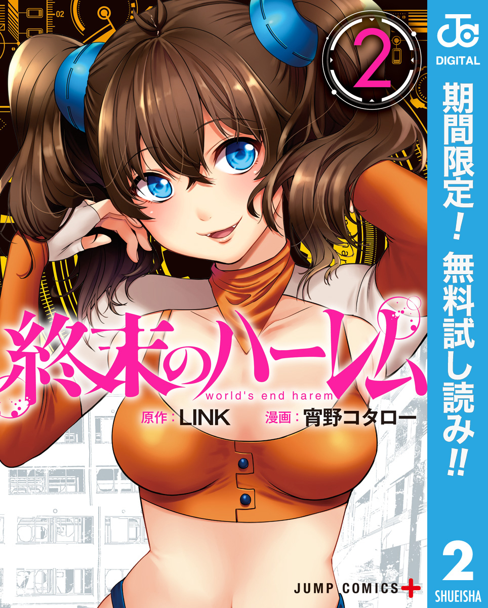 終末のハーレム セミカラー版【期間限定無料】 2