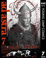 アド・アストラ　―スキピオとハンニバル― 7