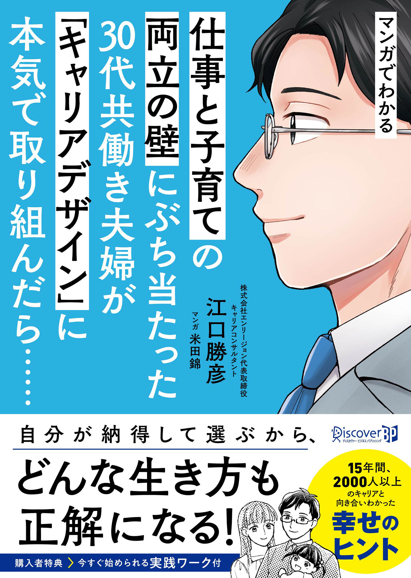 マンガでわかる 子育てと仕事の両立の壁にぶち当たった30代共働き夫婦が「キャリアデザイン」に本気で取り組んだら……
