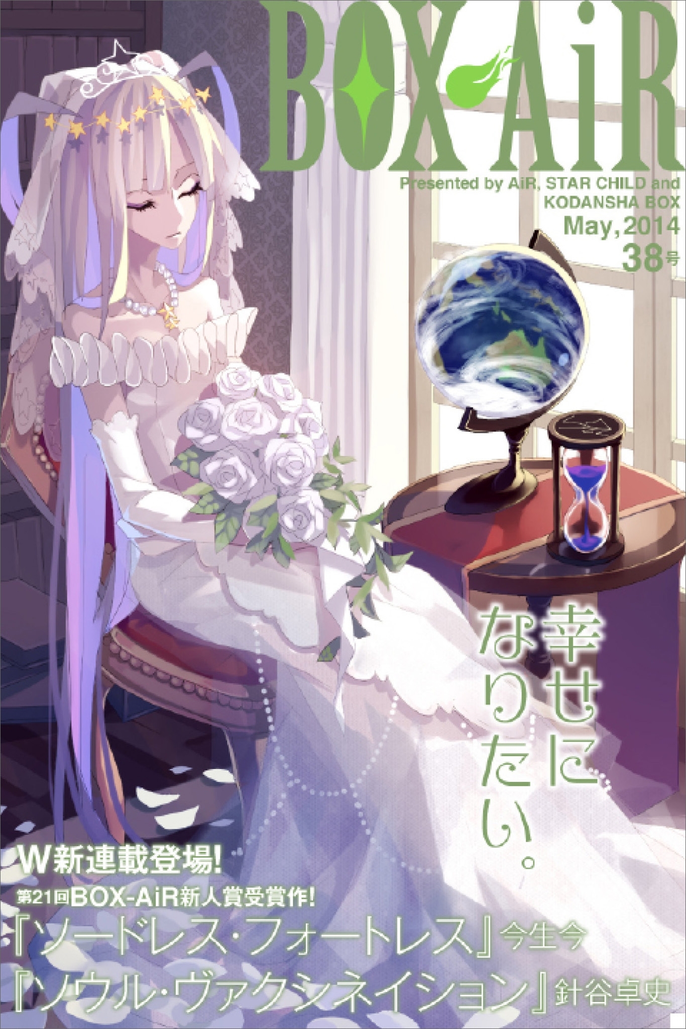 ＢＯＸ－ＡｉＲ３８号