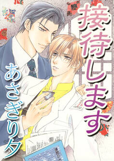 接待します【イラスト入り】