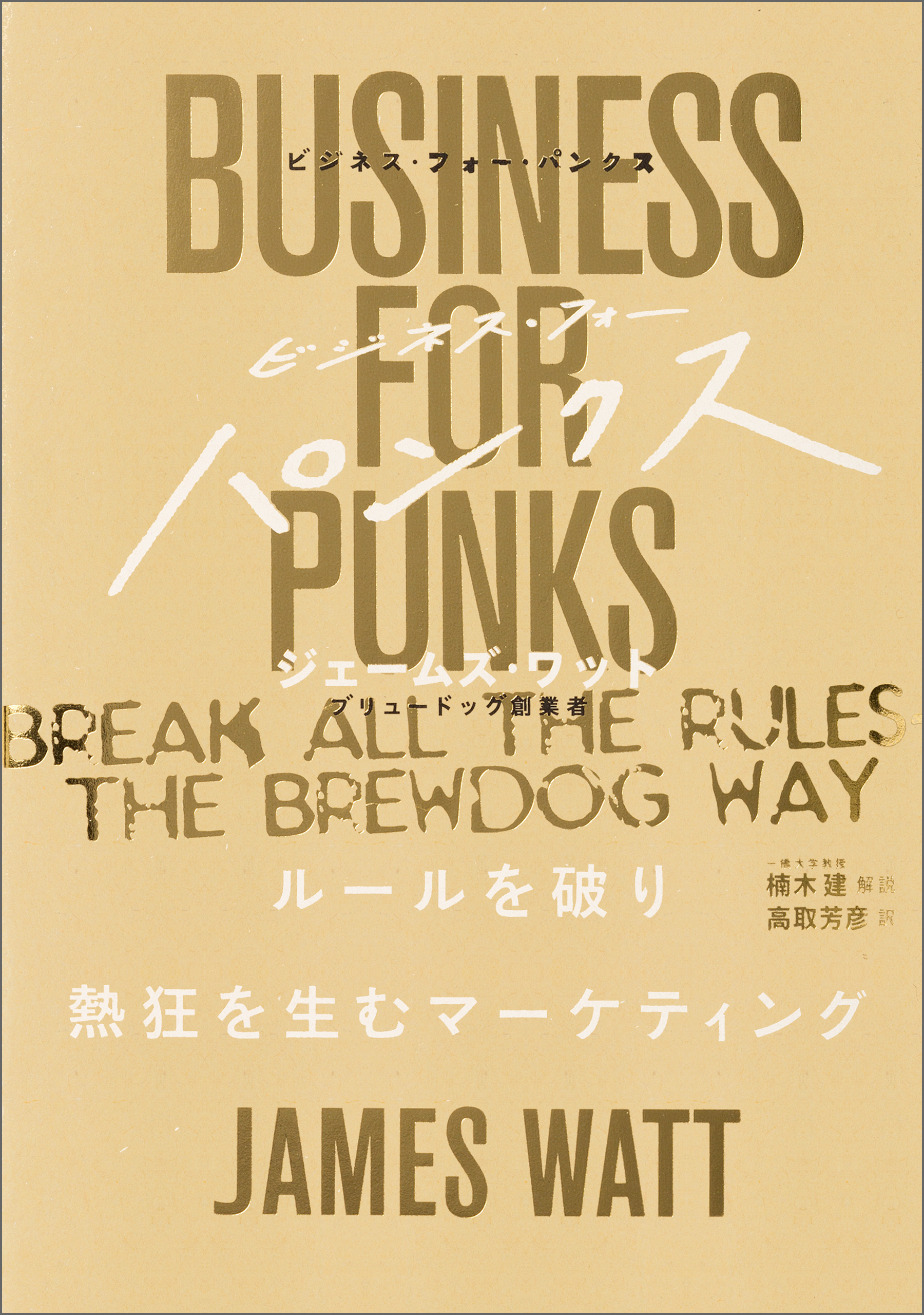 ビジネス・フォー・パンクス