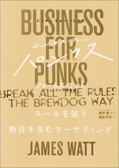 ビジネス・フォー・パンクス