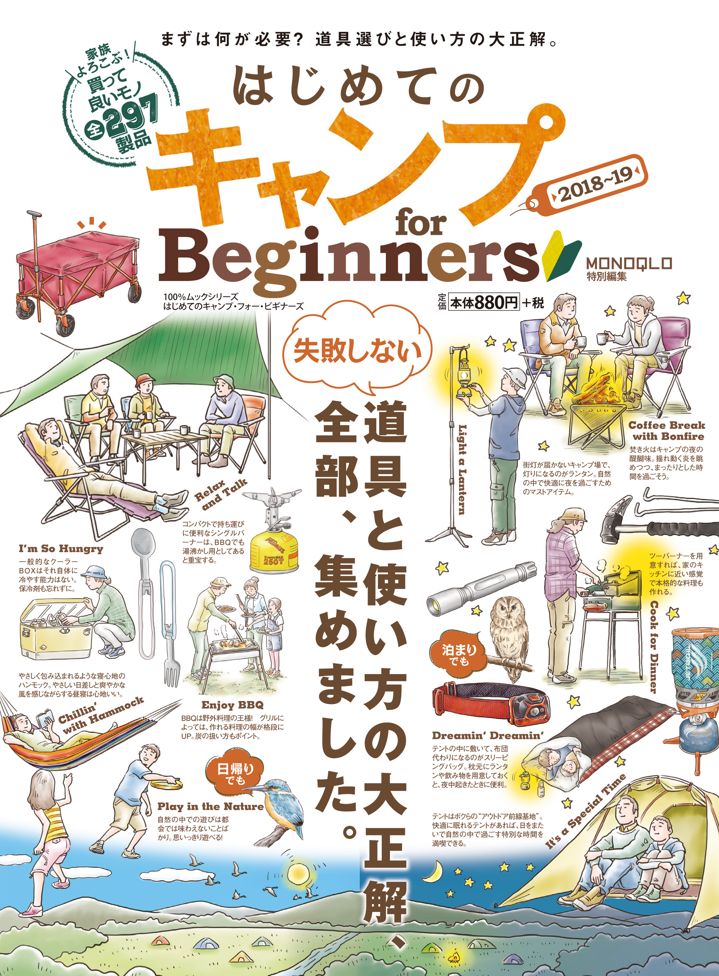 １００％ムックシリーズ はじめてのキャンプ for Beginners 2018～19