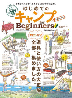 100%ムックシリーズ はじめてのキャンプ for Beginners 2018~19