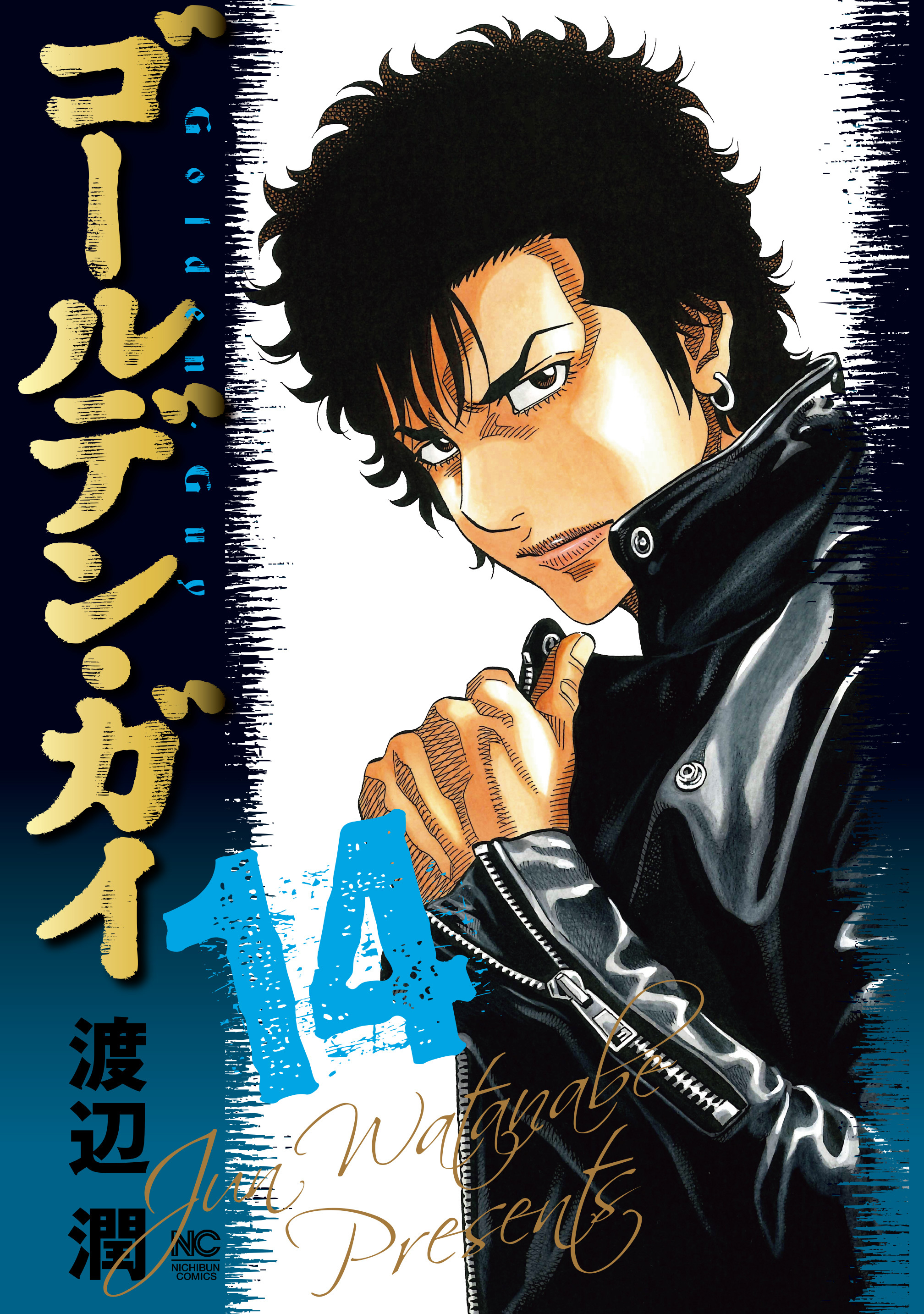 ゴールデン・ガイ