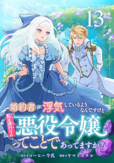 婚約者が浮気しているようなんですけど私は流行りの悪役令嬢ってことであってますか?