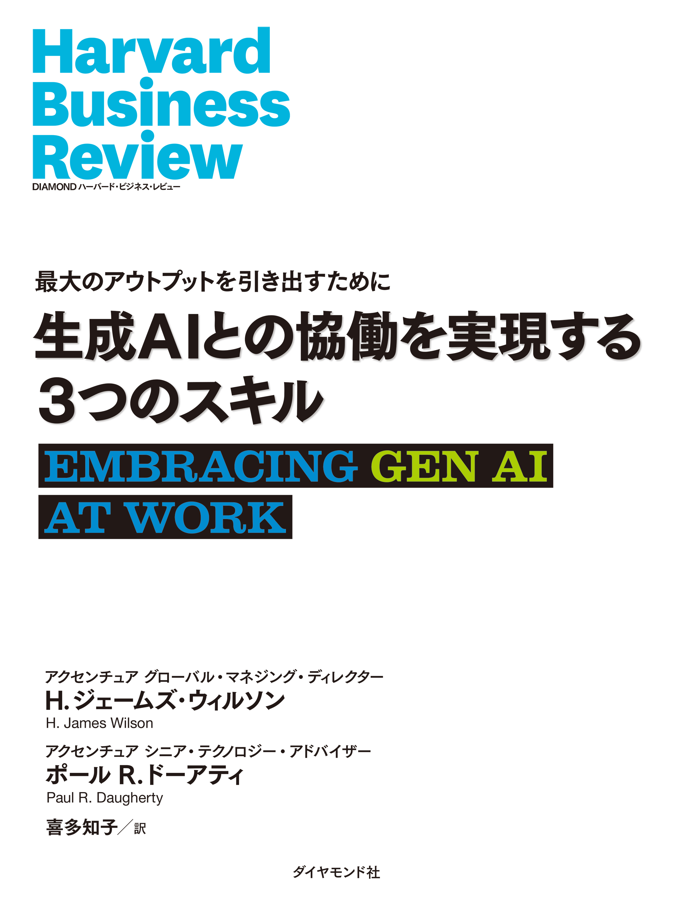 生成AIとの協働を実現する3つのスキル