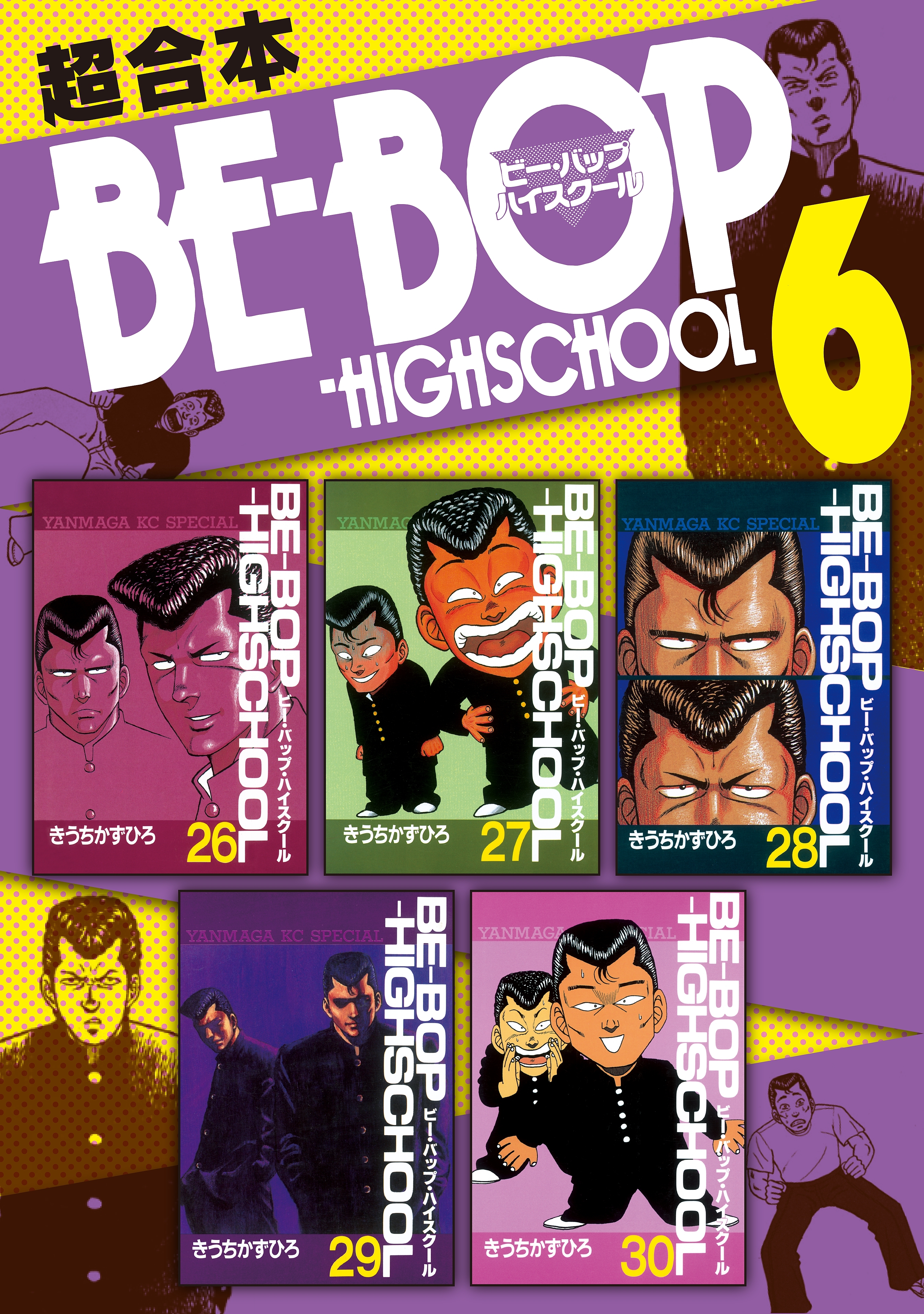 ＢＥ－ＢＯＰ－ＨＩＧＨＳＣＨＯＯＬ　超合本版（６）