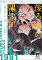 有栖川有栖選 必読! Selection9 後ろ姿の聖像 もしもお前が振り向いたら
