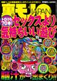 トロける70本セックスより気持ちいい遊び★弱気な僕らでもBまではできる★音のない世界に生きる私は現役の筆談ホテヘル嬢★大阪ミナミ お見合いディスコ『P』の凄まじいカップリング力★裏モノJAPAN