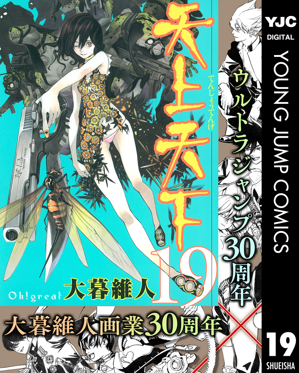 天上天下 モノクロ版 19