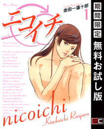 ライアー ライアー 無料 試し読みなら Amebaマンガ 旧 読書のお時間です