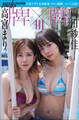 高宮まり×岡田紗佳 牌×牌III