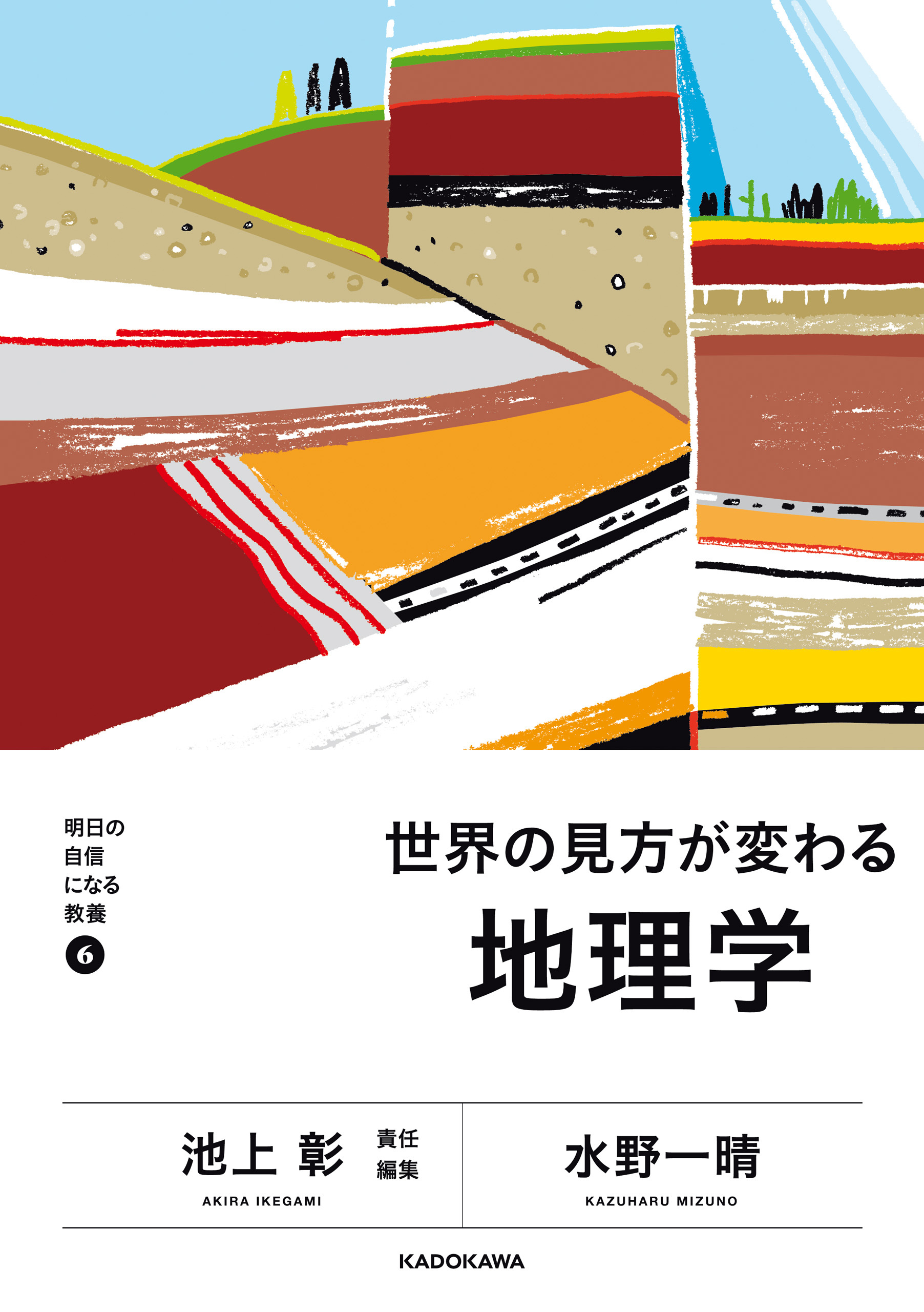 明日の自信になる教養