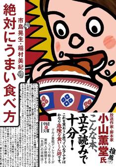 絶対にうまい食べ方