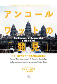 アンコールワットの「発見」