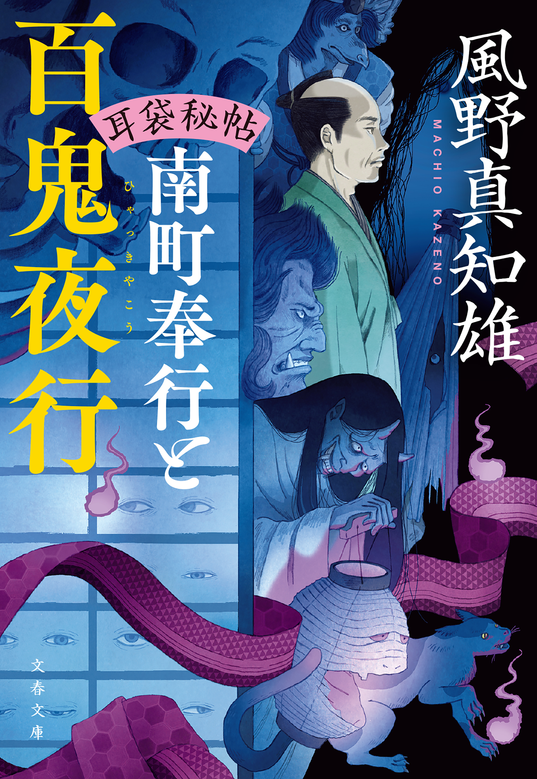 耳袋秘帖・南町奉行シリーズ