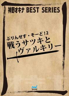 ぷりんせす・そーど!