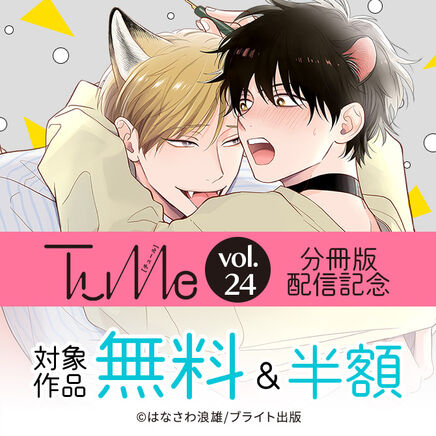 『Tulle』最新話配信記念キャンペーン