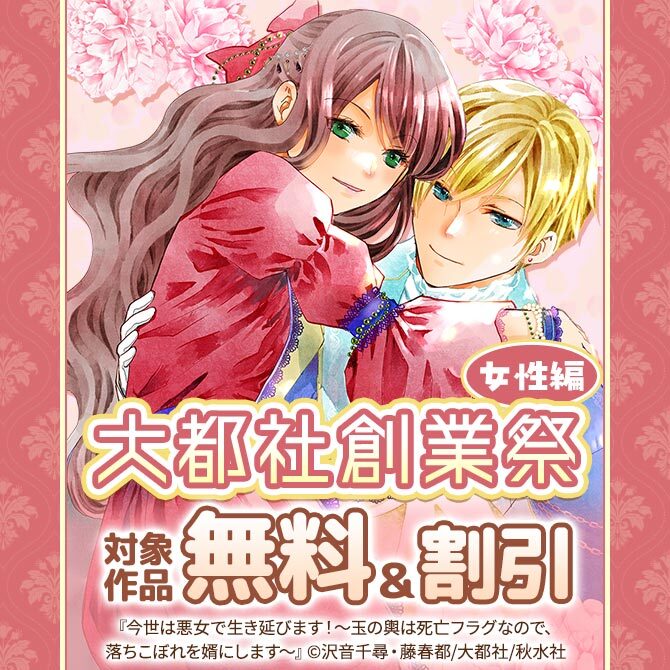 大都社創業祭65%OFF 女性編