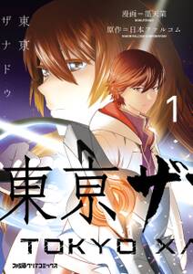 デモンズゲート 帝都ノ魔女 第1話 単話版 無料 試し読みなら Amebaマンガ 旧 読書のお時間です デモンズゲート 帝都ノ魔女 第1話 単話版 無料 試し読みなら Amebaマンガ 旧 読書のお時間です