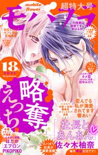 モバフラ 21年18号 無料 試し読みなら Amebaマンガ 旧 読書のお時間です モバフラ 21年18号 無料 試し読みなら Amebaマンガ 旧 読書のお時間です