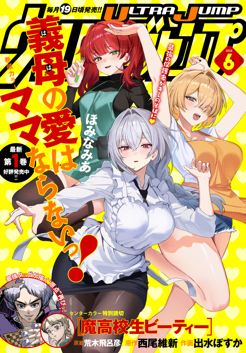 ウルトラジャンプ