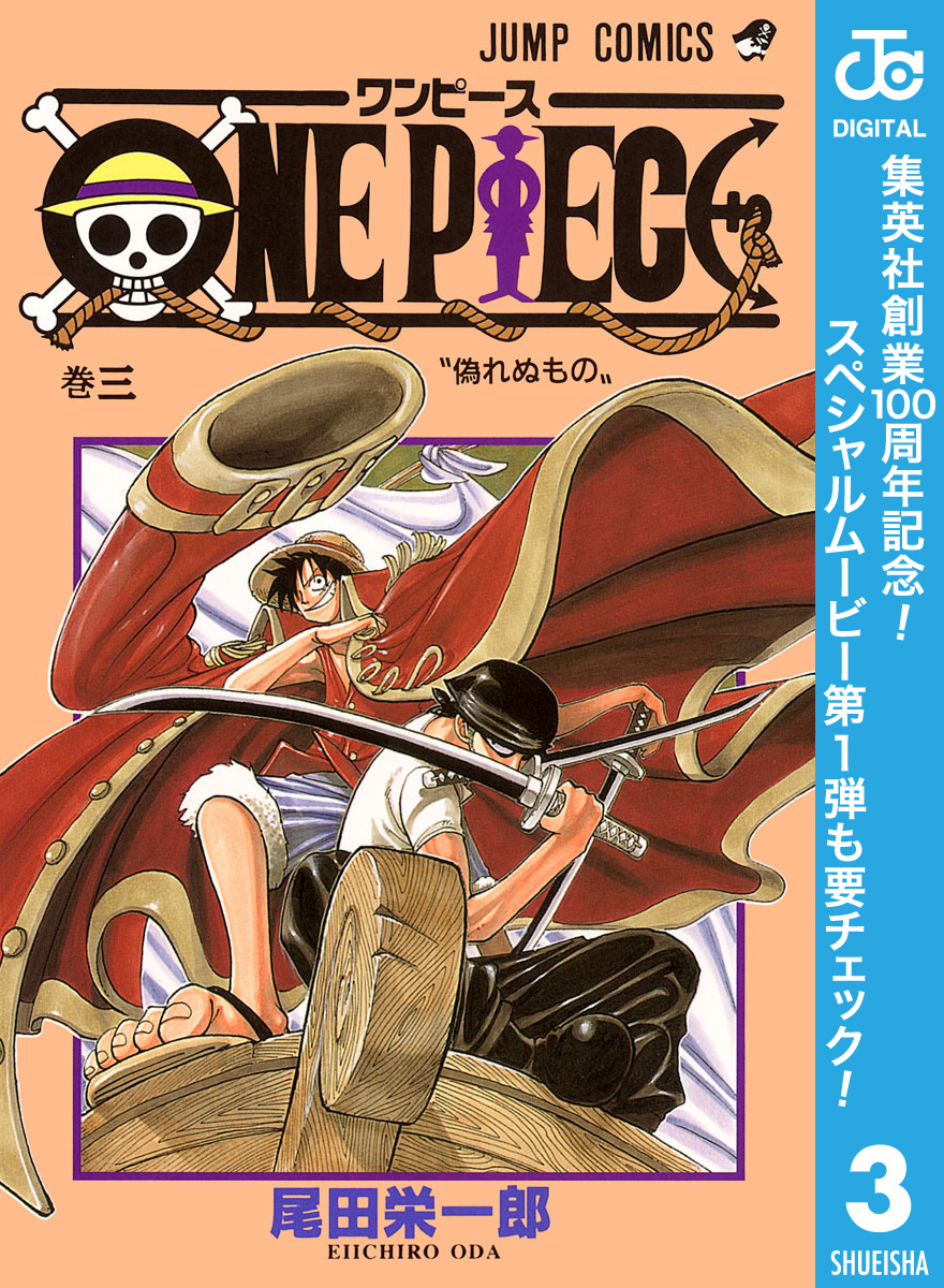 ONE PIECE モノクロ版【期間限定無料】 3