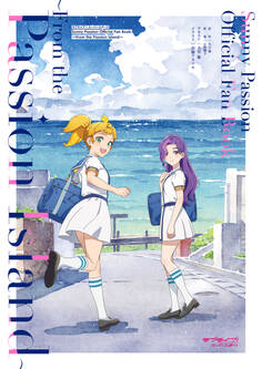 ラブライブ!スーパースター!! Sunny Passion Official Fan Book ~From the Passion Island~