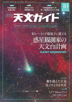 天文ガイド2022年10月号