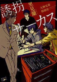 大神兄弟探偵社