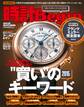 時計Begin 2015年秋号　vol.81