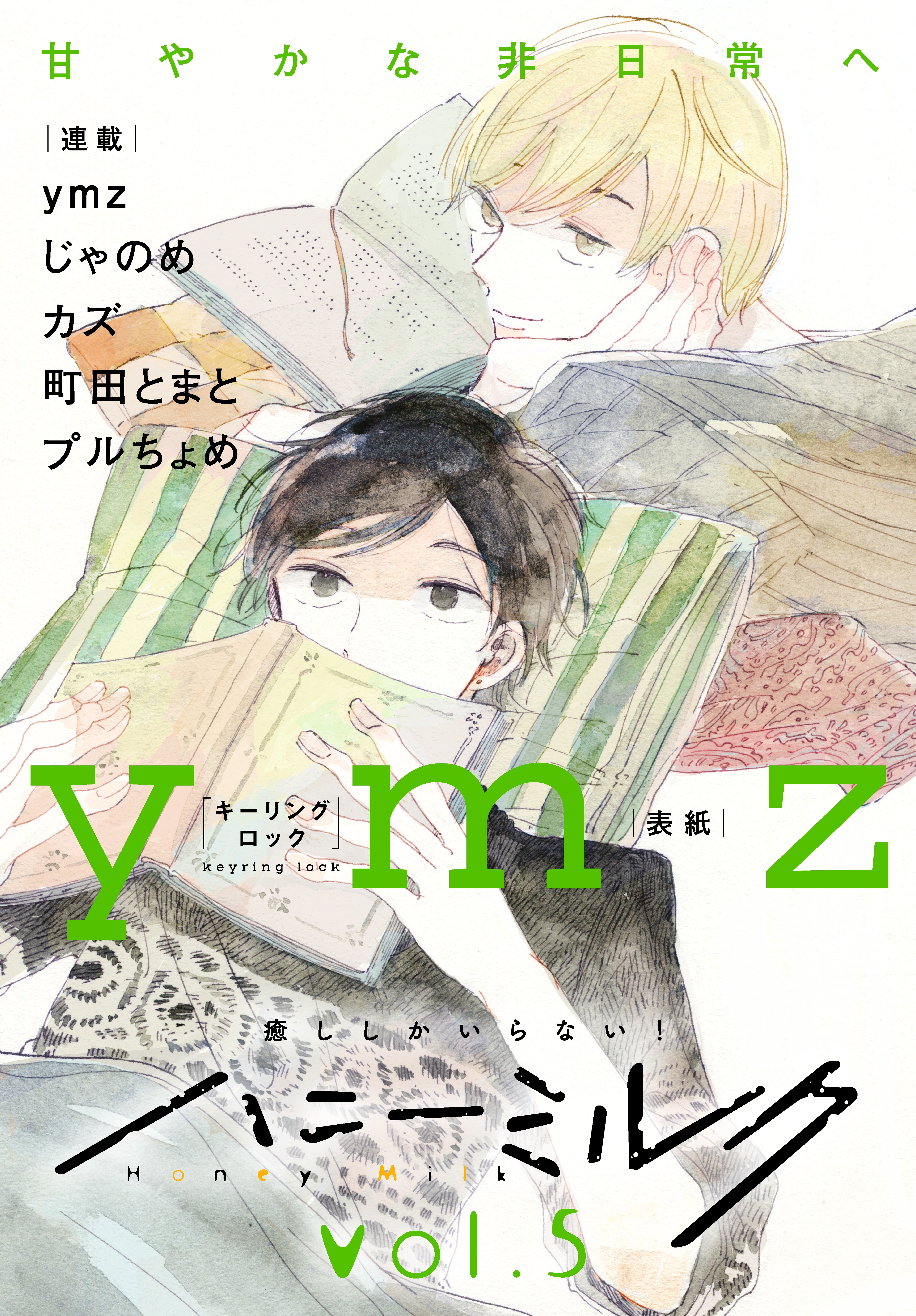 ハニーミルク　vol.5