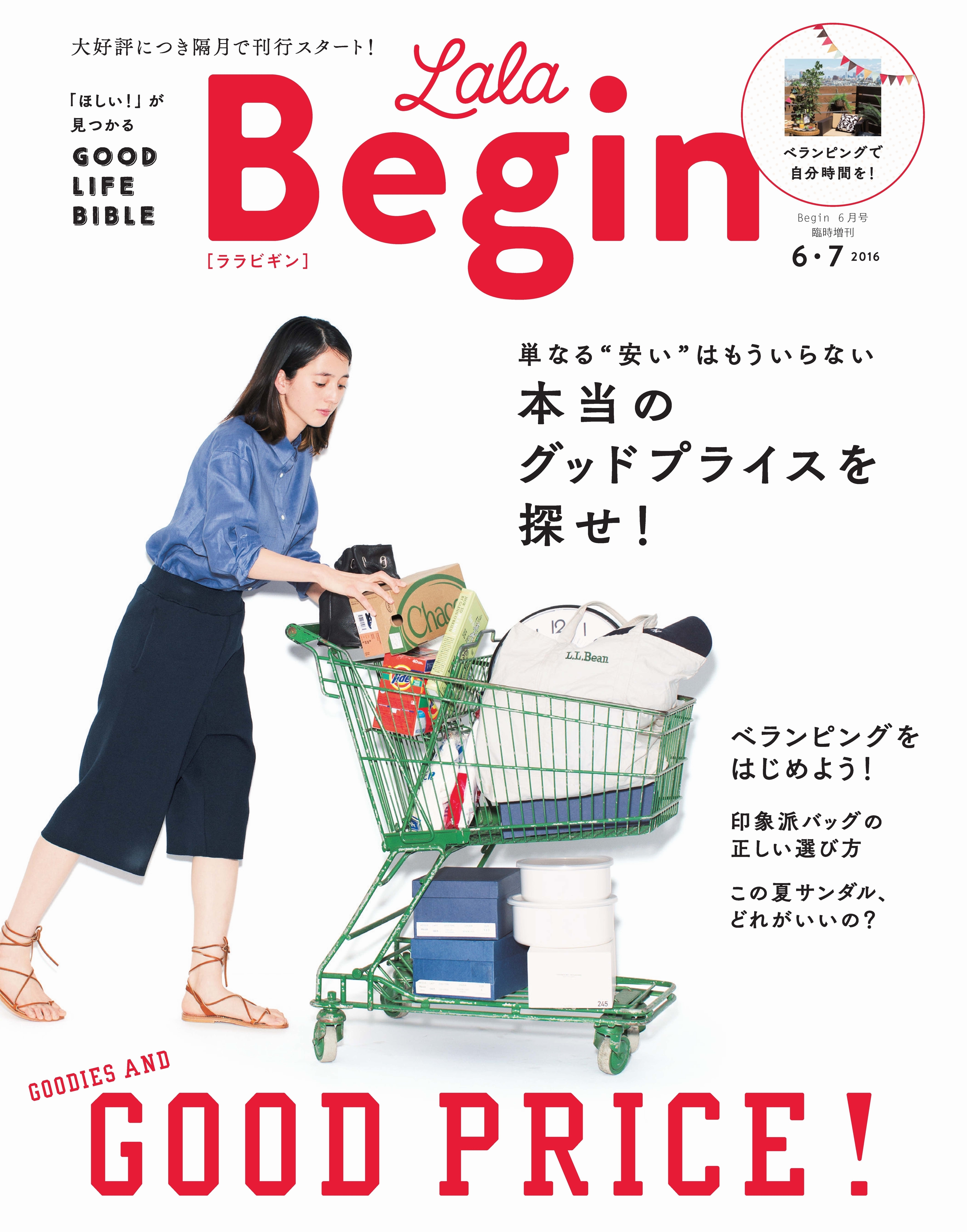 LaLaBegin (ララビギン) 2016年6・7月号