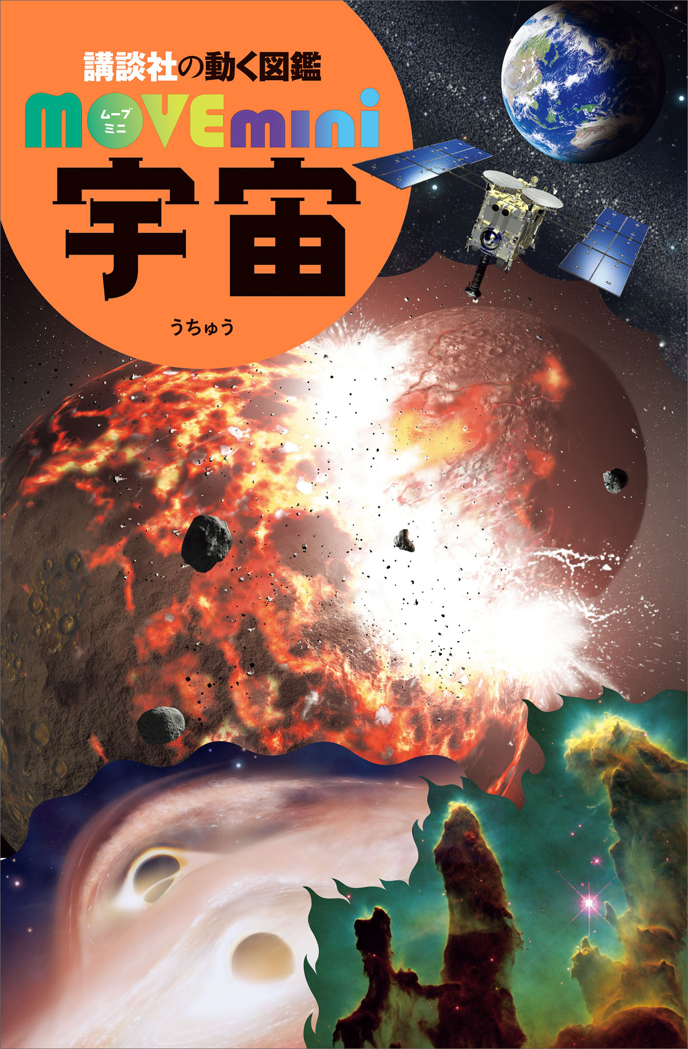 講談社の動く図鑑ＭＯＶＥ　ｍｉｎｉ