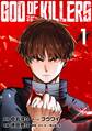 ゴッドオブキラーズ【単行本】(1)