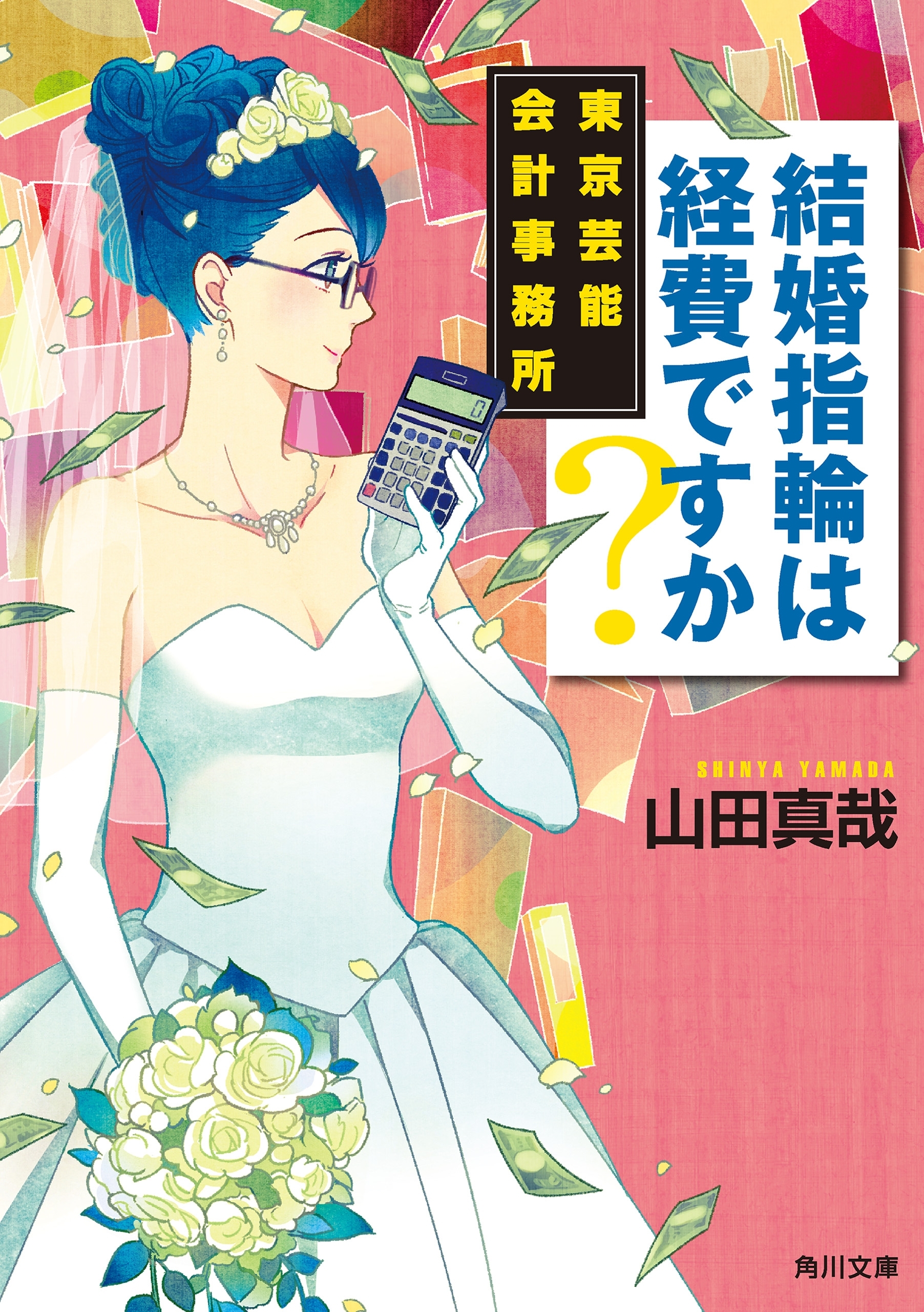 東京芸能会計事務所