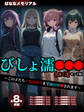 【全8作収録】びしょ濡●●● 【CG】 セット版 ~この子たち…気が狂うまで雨の中●されます~