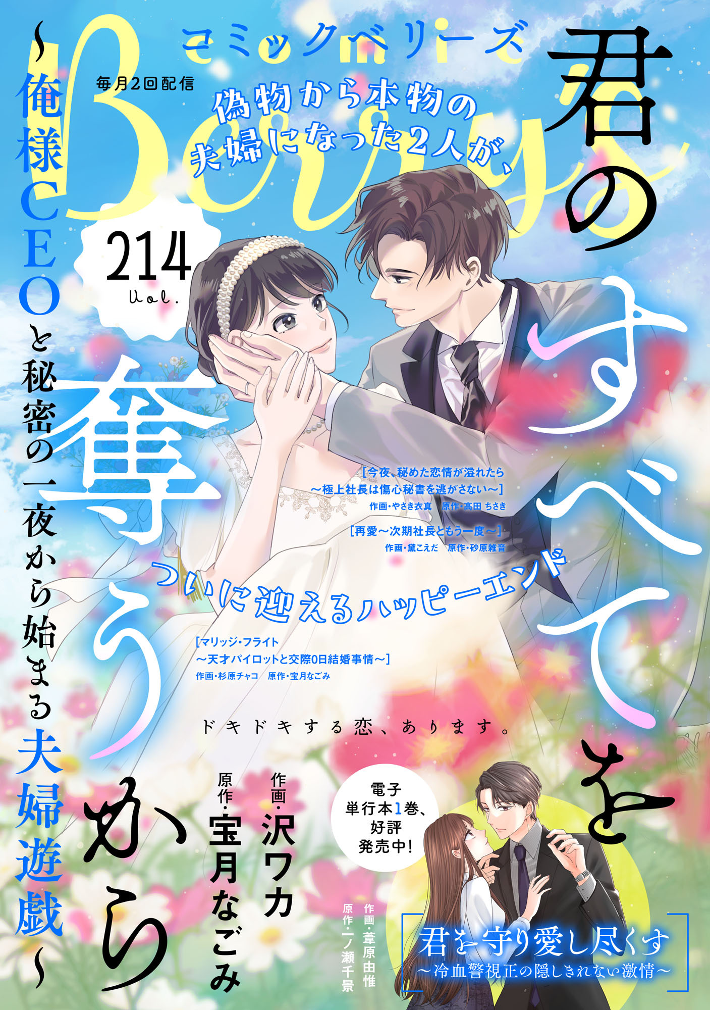 comic Berry's vol.214
