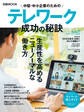 中堅・中小企業のためのテレワーク　成功の秘訣