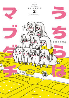 うちらはマブダチseason2【電子特典付き】